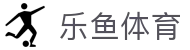 乐鱼体育_官方平台首页-登录入口 - LEYU